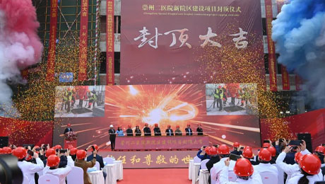 崇州二医院新院区综合大楼正式封顶，im电竞西南区域优质医疗资源提速扩容