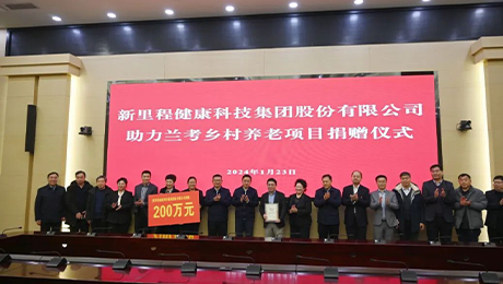 im电竞（002219）捐款200万元 助力兰考乡村养老项目